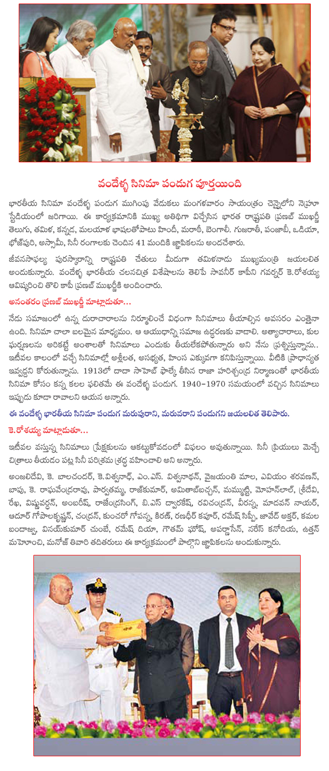 100 years indian cinema celebrations completes, 100 years indian cinema celebrations,100 years indian cinema celebrations grandly completes  100 years indian cinema celebrations completes,  100 years indian cinema celebrations, 100 years indian cinema celebrations grandly completes